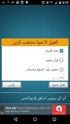 Urdu Quiz android App screenshot 1