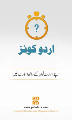 Urdu Quiz android App screenshot 2